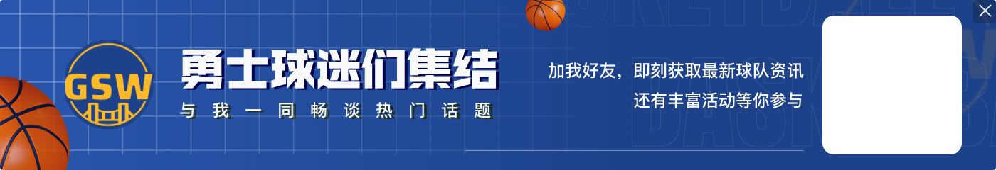 🧐巴特勒交易前后勇士差异明显：场均得分多10分 失分少近7分